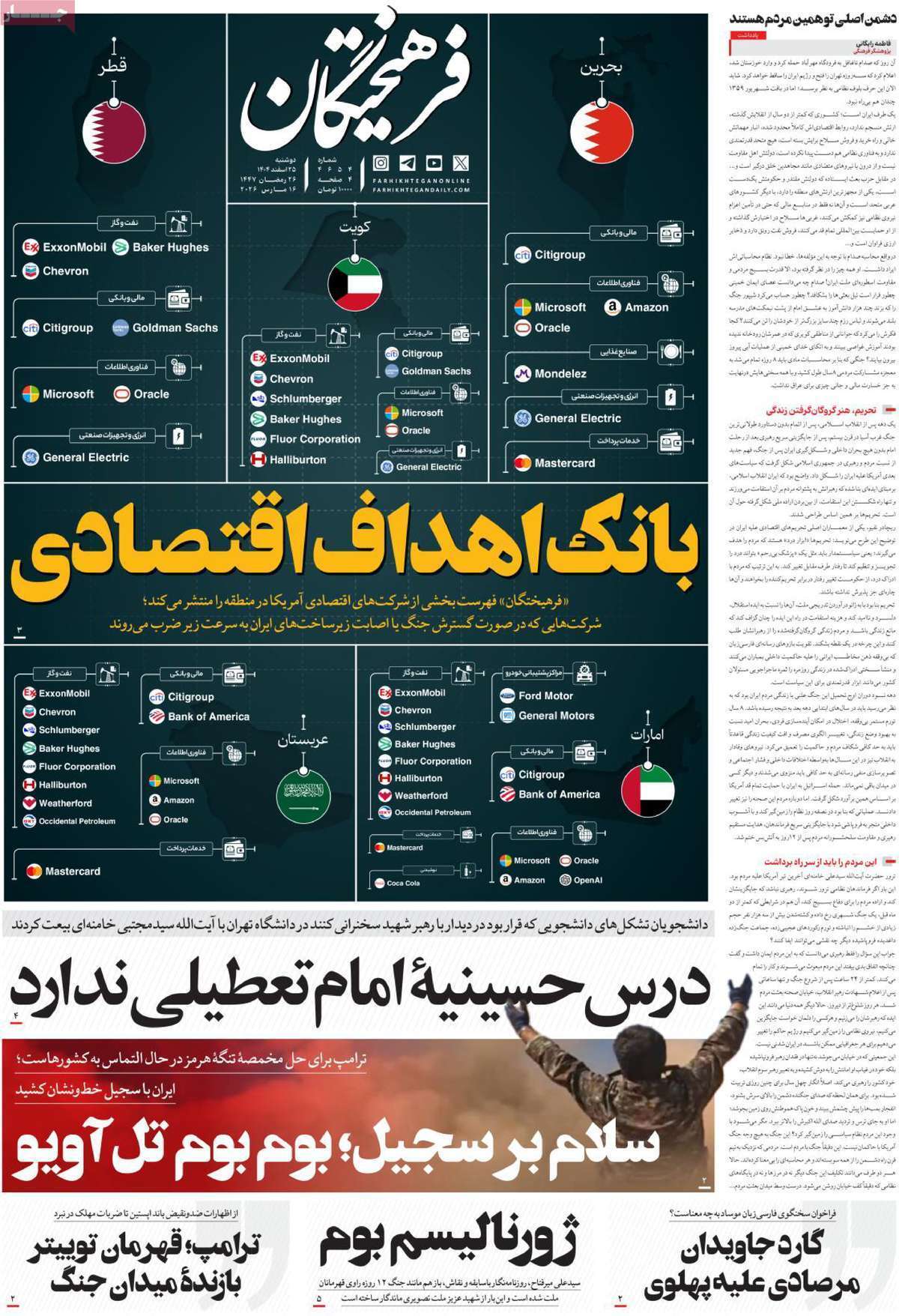 مروری بر یادداشت روزنامه‌های دوشنبه ۲۵ اسفندماه ۱۴۰۴