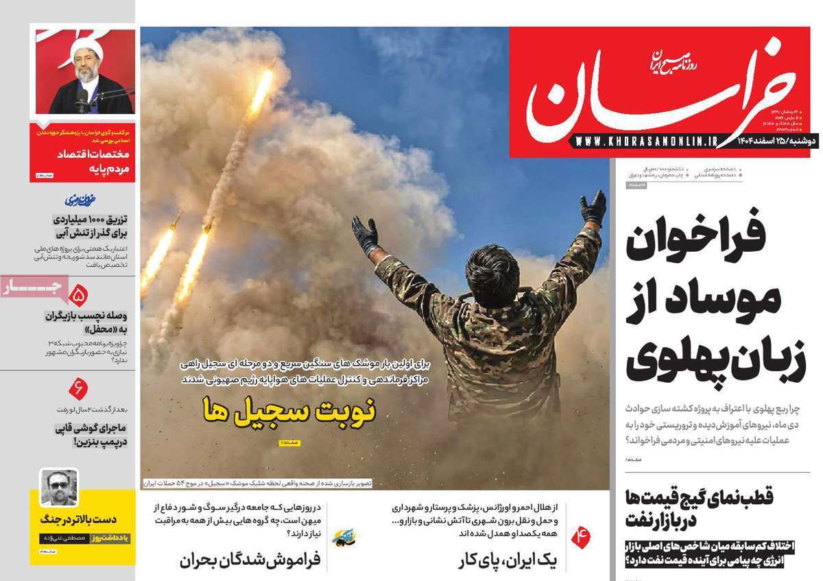 مروری بر یادداشت روزنامه‌های دوشنبه ۲۵ اسفندماه ۱۴۰۴