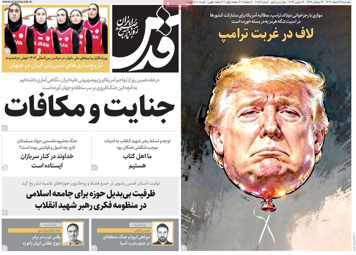 مروری بر یادداشت روزنامه‌های دوشنبه ۲۵ اسفندماه ۱۴۰۴