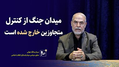 میدان جنگ از کنترل متجاوزین خارج شده است.
