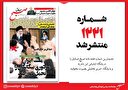 صبح صادق 1221 به همراه نسخه صوتی منتشر شد + PDF