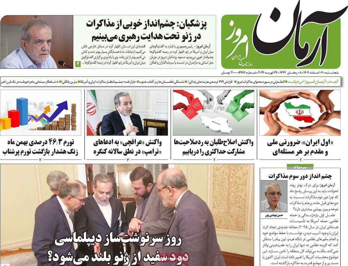 مروری بر یادداشت روزنامه‌های پنجشنبه هفتم اسفندماه ۱۴۰۴