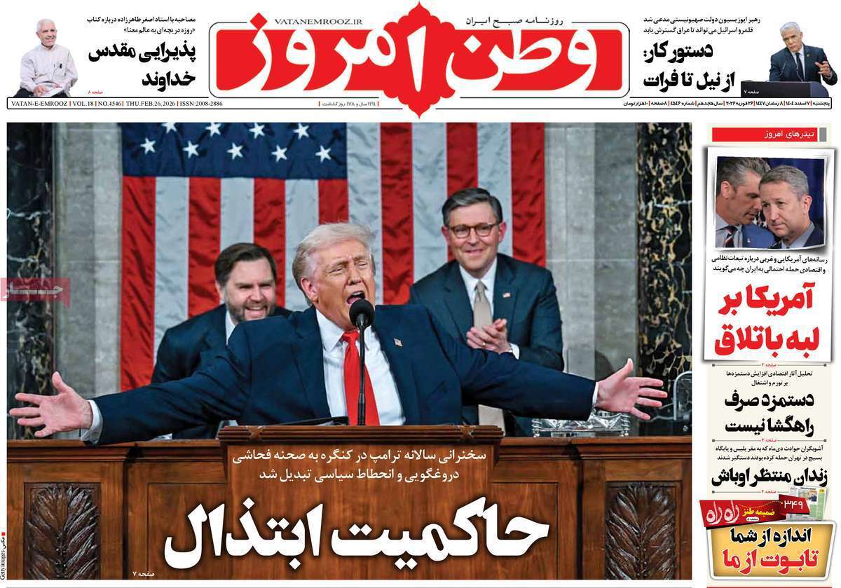 مروری بر یادداشت روزنامه‌های پنجشنبه هفتم اسفندماه ۱۴۰۴