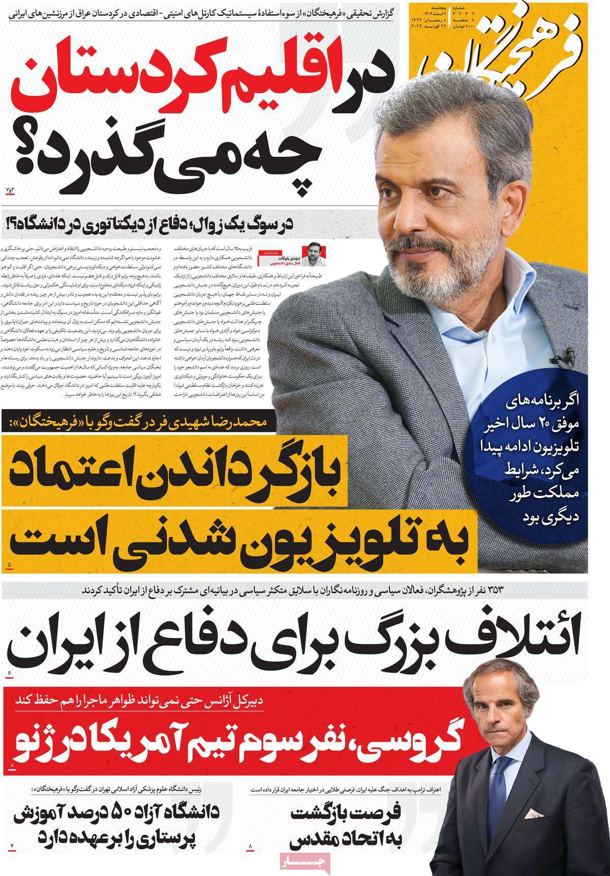 مروری بر یادداشت روزنامه‌های پنجشنبه هفتم اسفندماه ۱۴۰۴