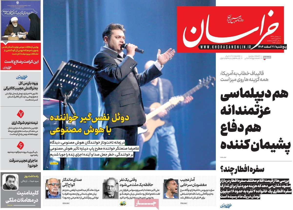 مروری بر یادداشت روزنامه‌های پنجشنبه هفتم اسفندماه ۱۴۰۴