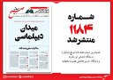 صبح صادق 1184 به همراه نسخه صوتی منتشر شد + PDF