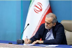 پیام تسلیت پزشکیان در پی درگذشت پاپ