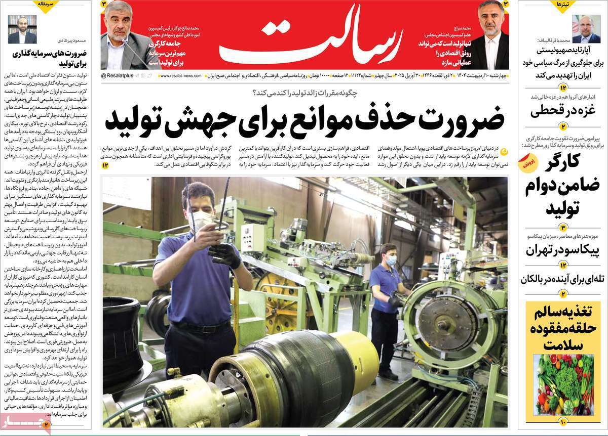 مروری بر یادداشت روزنامه‌های چهارشنبه ندهم اردیبهشت ماه ۱۴۰۴