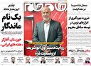خلیج‌فارس؛ دژ تمدن ایران‌زمین