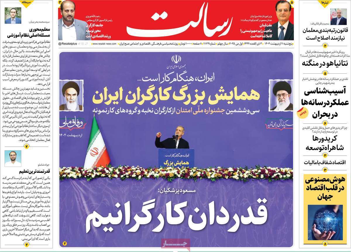مروری بر یادداشت روزنامه‌های پنجشنبه ۱۱ اردیبهشت ماه ۱۴۰۴