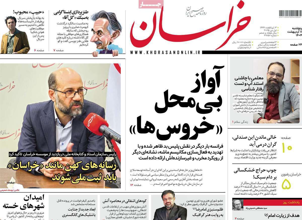 مروری بر یادداشت روزنامه‌های پنجشنبه ۱۱ اردیبهشت ماه ۱۴۰۴