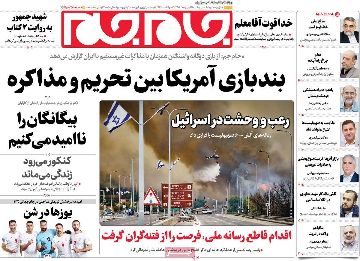 مروری بر یادداشت روزنامه‌های پنجشنبه ۱۱ اردیبهشت ماه ۱۴۰۴