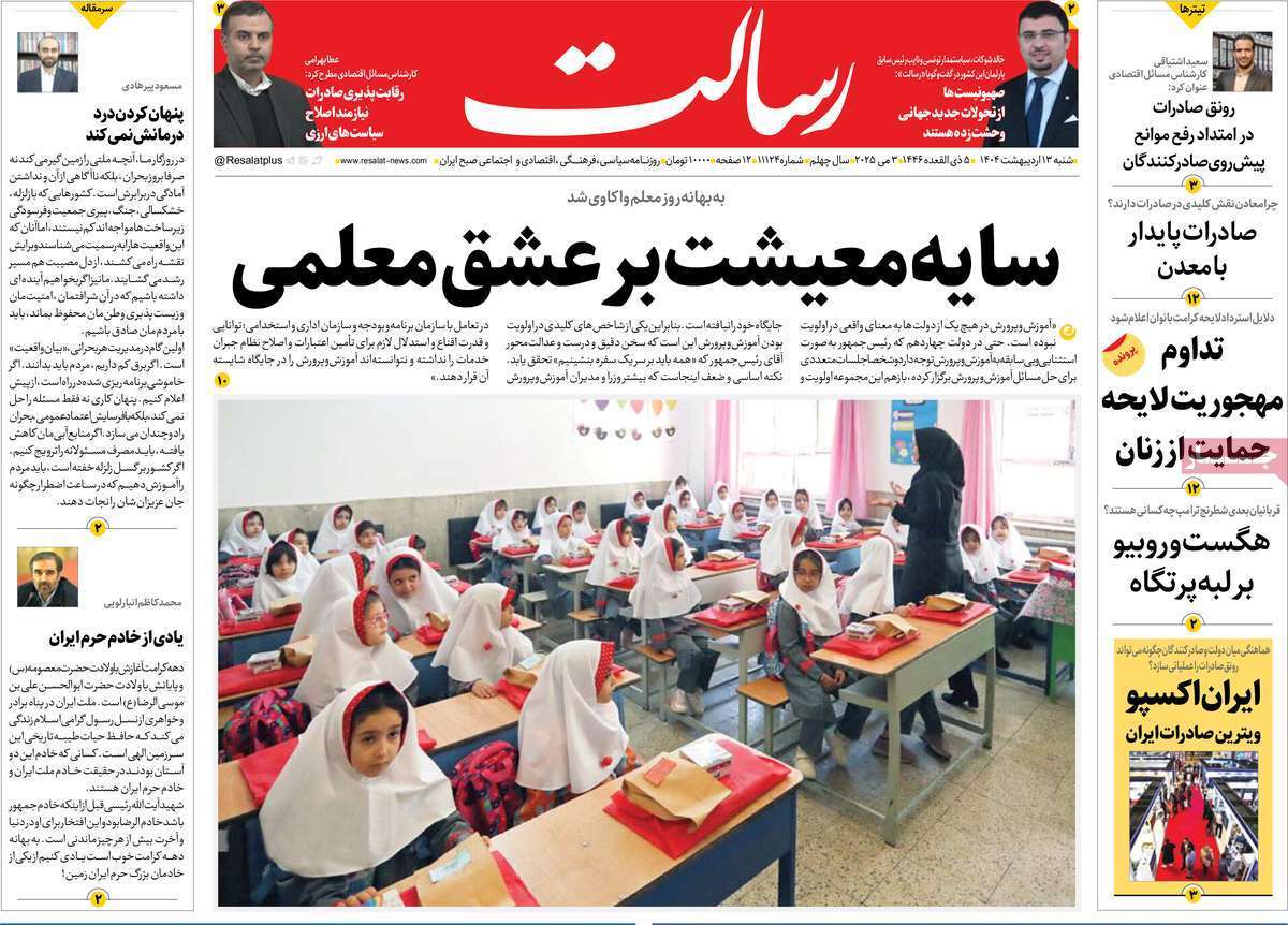 مروری بر یادداشت روزنامه‌های شنبه ۱۳ اردیبهشت ماه ۱۴۰۴