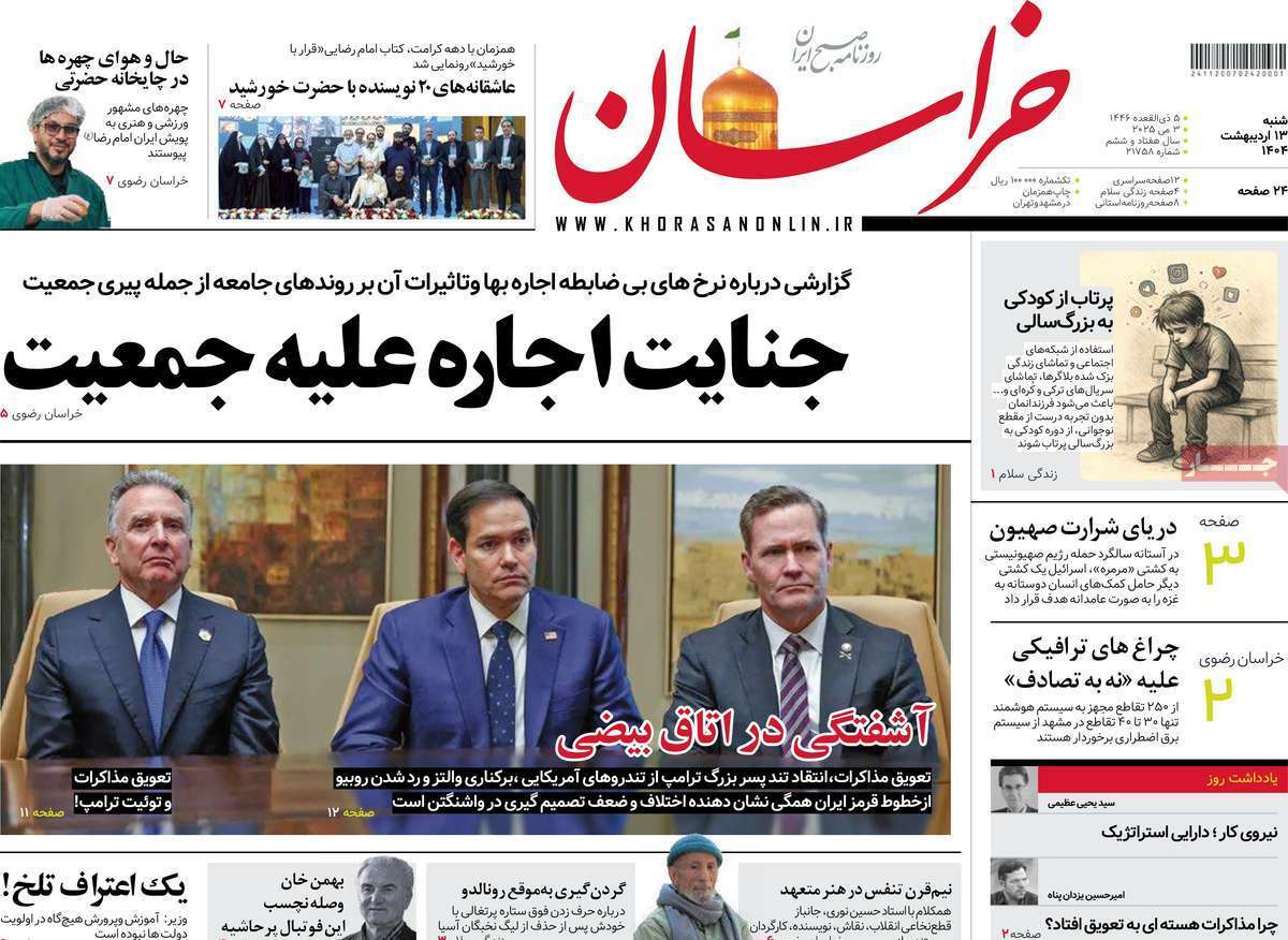 مروری بر یادداشت روزنامه‌های شنبه ۱۳ اردیبهشت ماه ۱۴۰۴