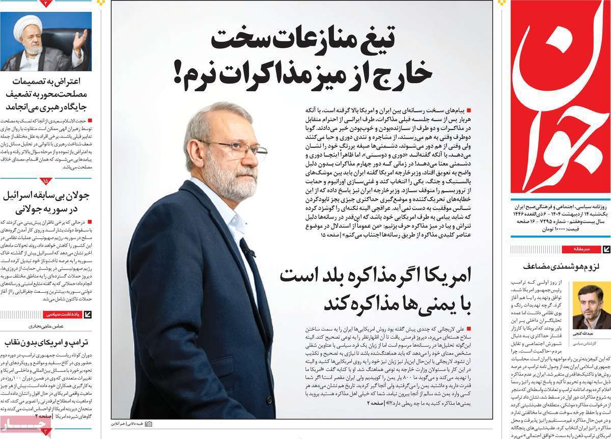 مروری بر یادداشت روزنامه‌های یکشنبه ۱۴ اردیبهشت ماه ۱۴۰۴
