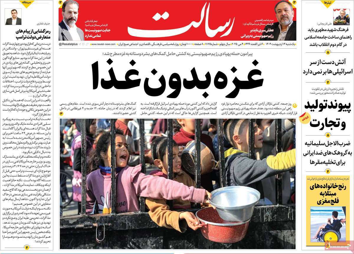 مروری بر یادداشت روزنامه‌های یکشنبه ۱۴ اردیبهشت ماه ۱۴۰۴