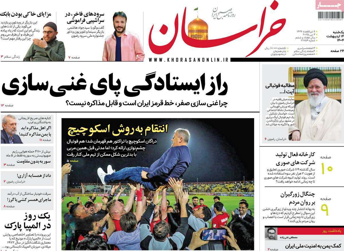 مروری بر یادداشت روزنامه‌های یکشنبه ۱۴ اردیبهشت ماه ۱۴۰۴