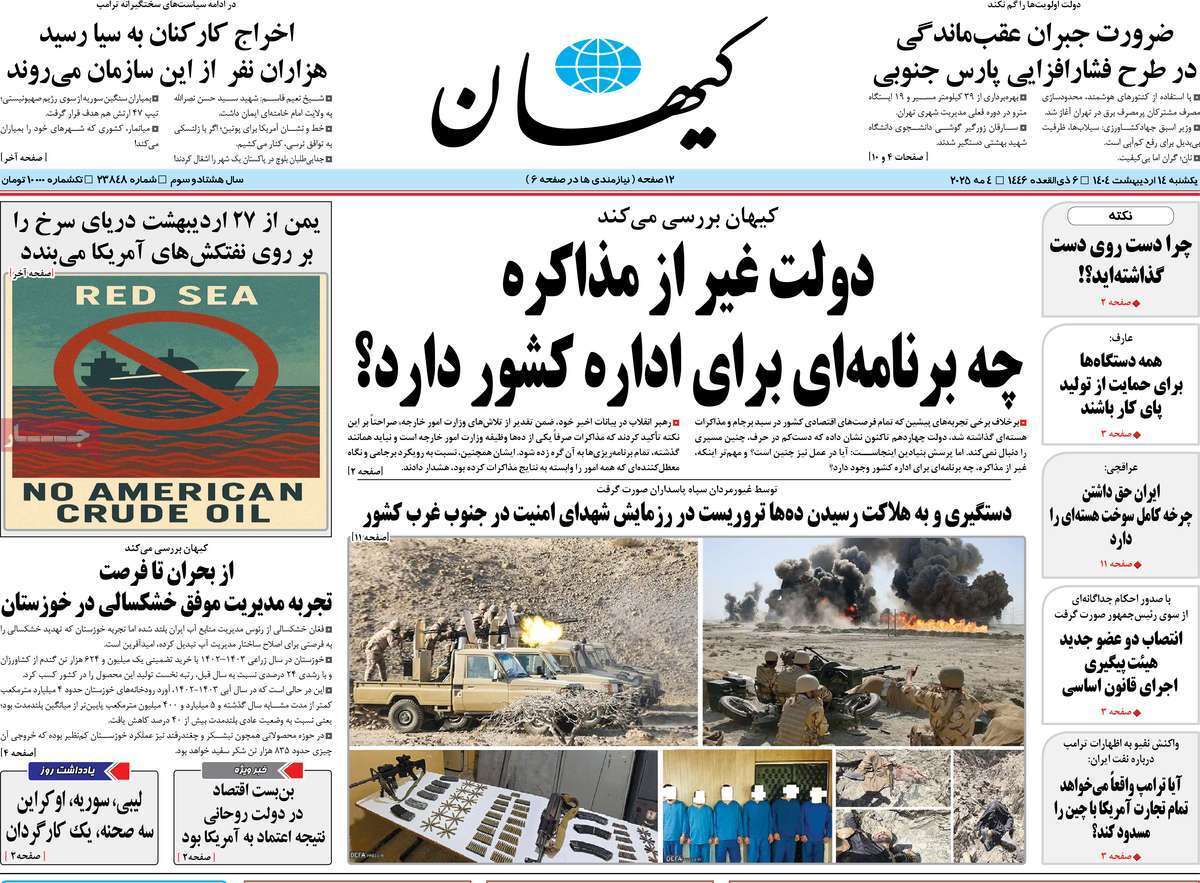 مروری بر یادداشت روزنامه‌های یکشنبه ۱۴ اردیبهشت ماه ۱۴۰۴