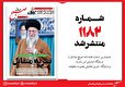 صبح صادق 1182 به همراه نسخه صوتی منتشر شد + PDF