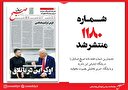 صبح صادق 1180 به همراه نسخه صوتی منتشر شد + PDF