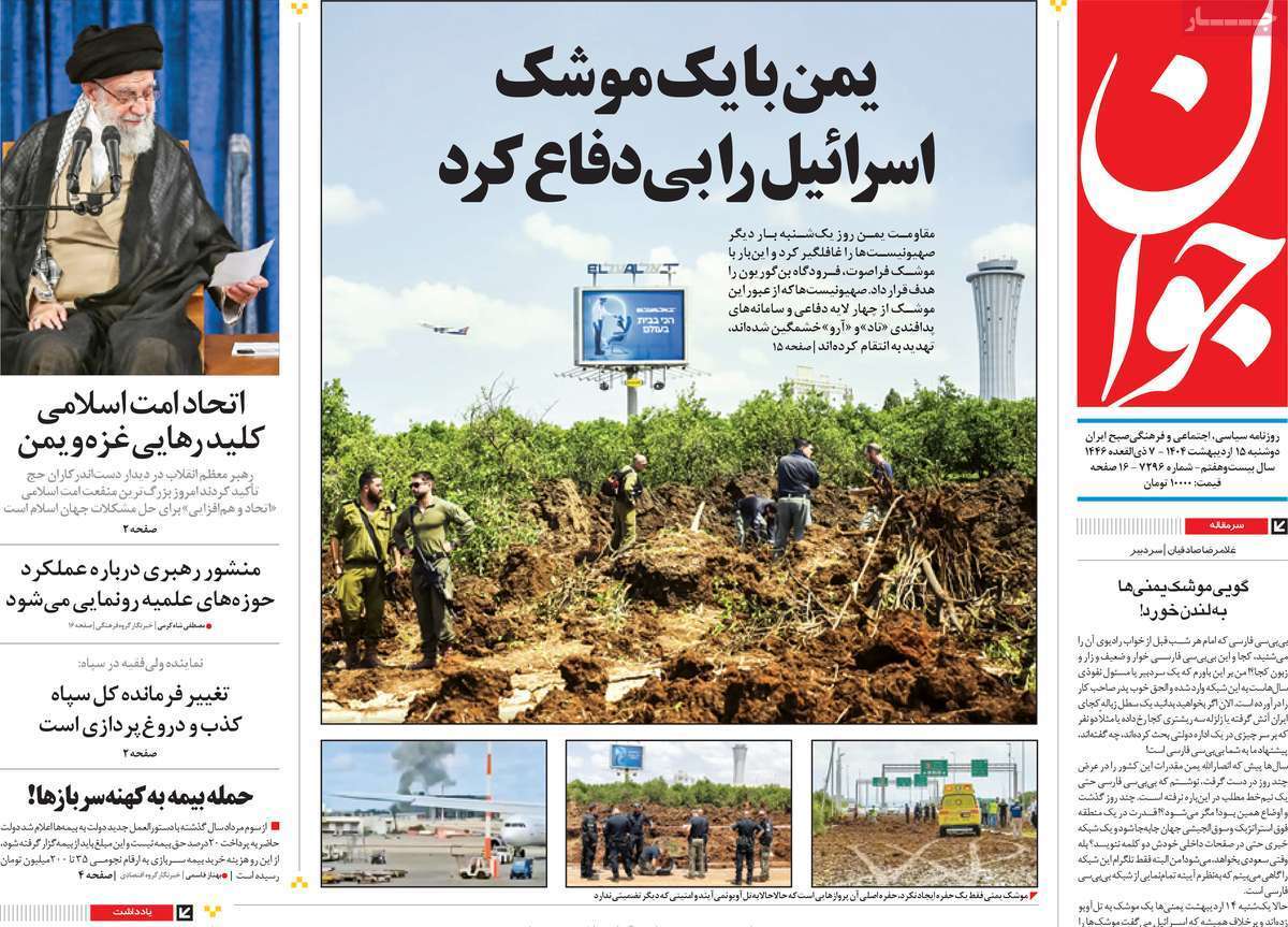 مروری بر یادداشت روزنامه‌های دوشنبه ۱۵ اردیبهشت ماه ۱۴۰۴