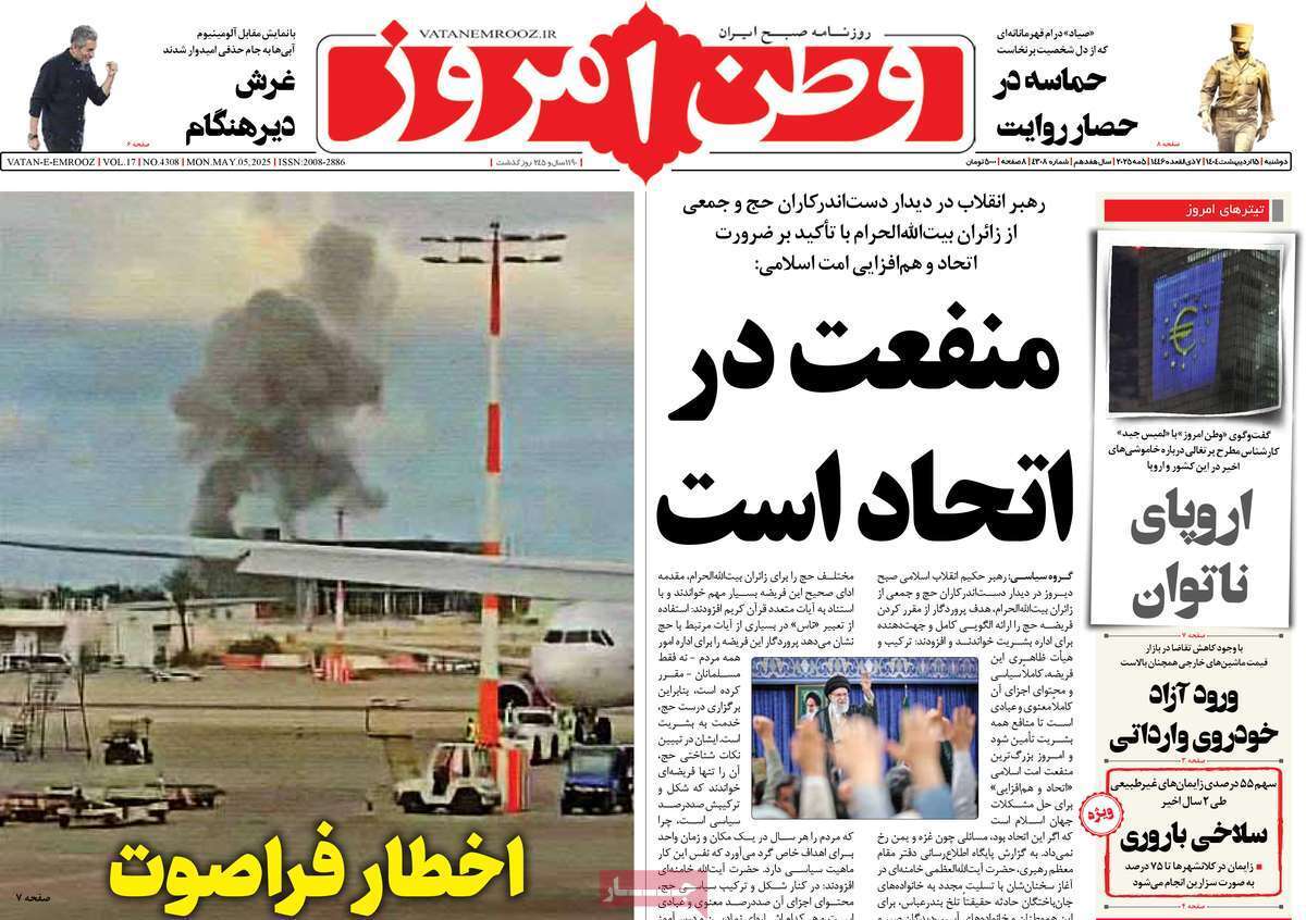 مروری بر یادداشت روزنامه‌های دوشنبه ۱۵ اردیبهشت ماه ۱۴۰۴