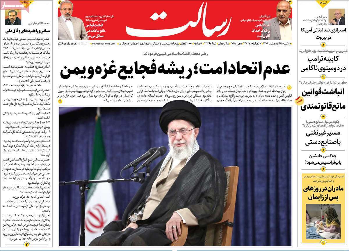 مروری بر یادداشت روزنامه‌های دوشنبه ۱۵ اردیبهشت ماه ۱۴۰۴