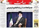 مبانی و راهبردهای وفاق ملی