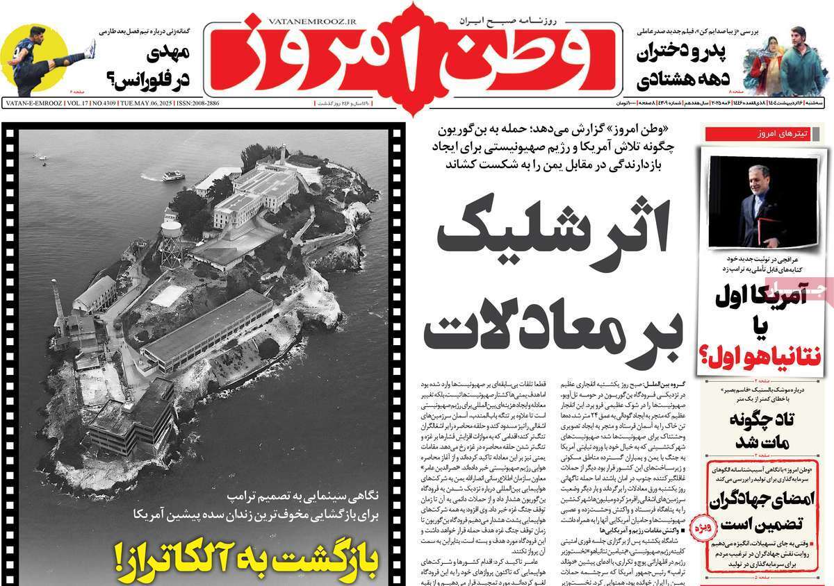 مروری بر یادداشت روزنامه‌های سه‌شنبه ۱۶ اردیبهشت ماه ۱۴۰۴