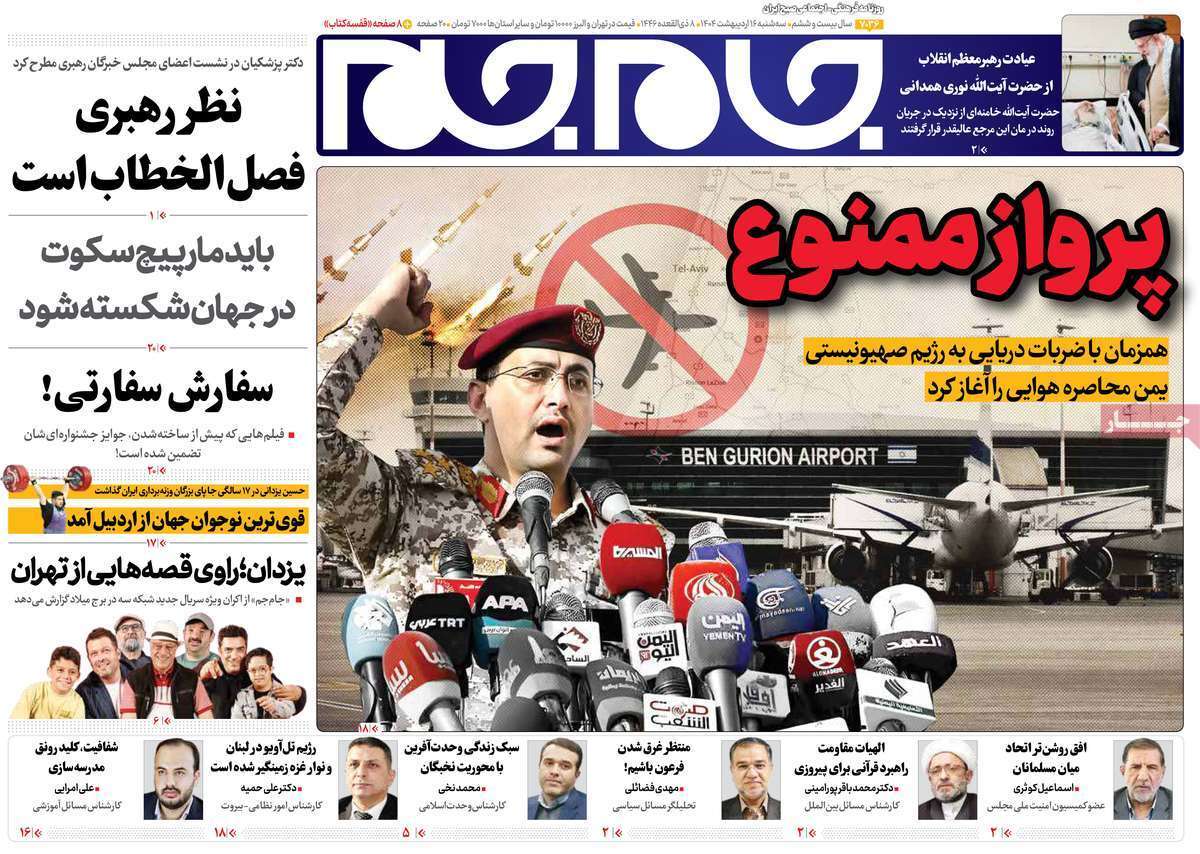 مروری بر یادداشت روزنامه‌های سه‌شنبه ۱۶ اردیبهشت ماه ۱۴۰۴