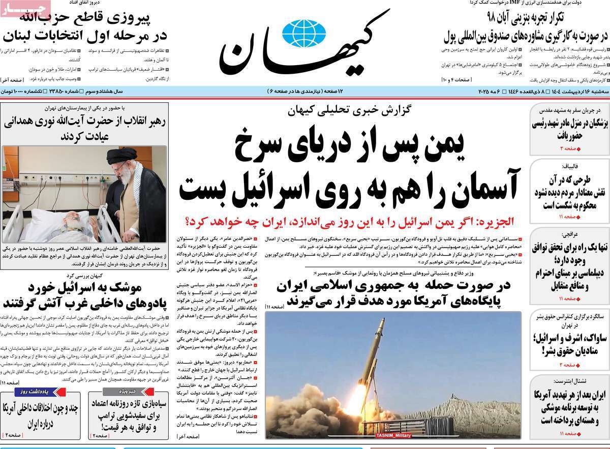 مروری بر یادداشت روزنامه‌های سه‌شنبه ۱۶ اردیبهشت ماه ۱۴۰۴
