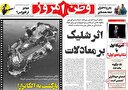 منتظر غرق شدن فرعون باشیم!