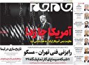 تبلیغ رایگان موساد در تهران