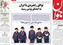 سپاه عامل وحدت ملت برای تمامی فصول 