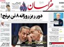 سپاه عامل وحدت ملت برای تمامی فصول 