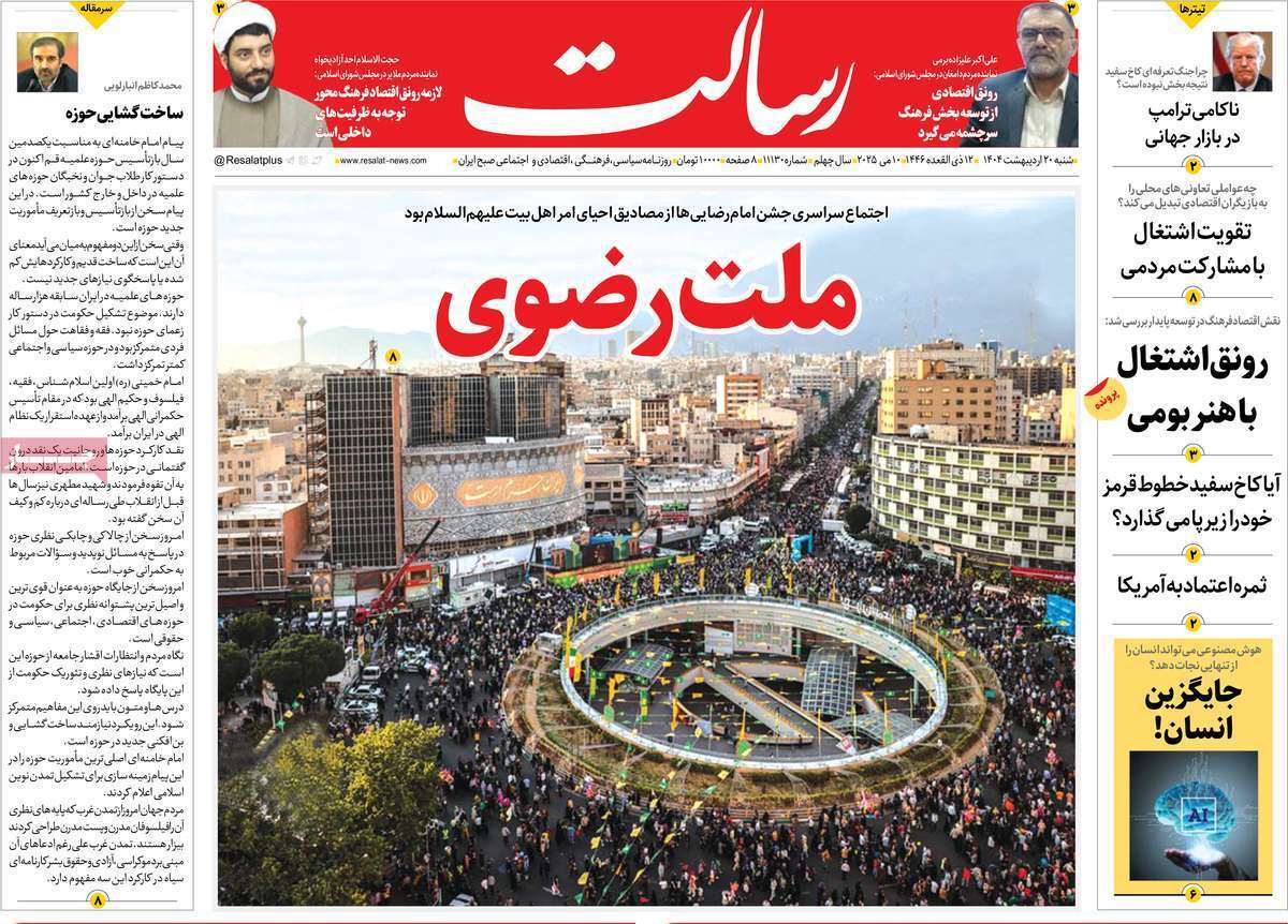 مروری بر یادداشت روزنامههای شنبه ۲۰ اردیبهشت ماه ۱۴۰۴ مروری بر یادداشت روزنامههای شنبه ۲۰ اردیبهشت ماه ۱۴۰۴