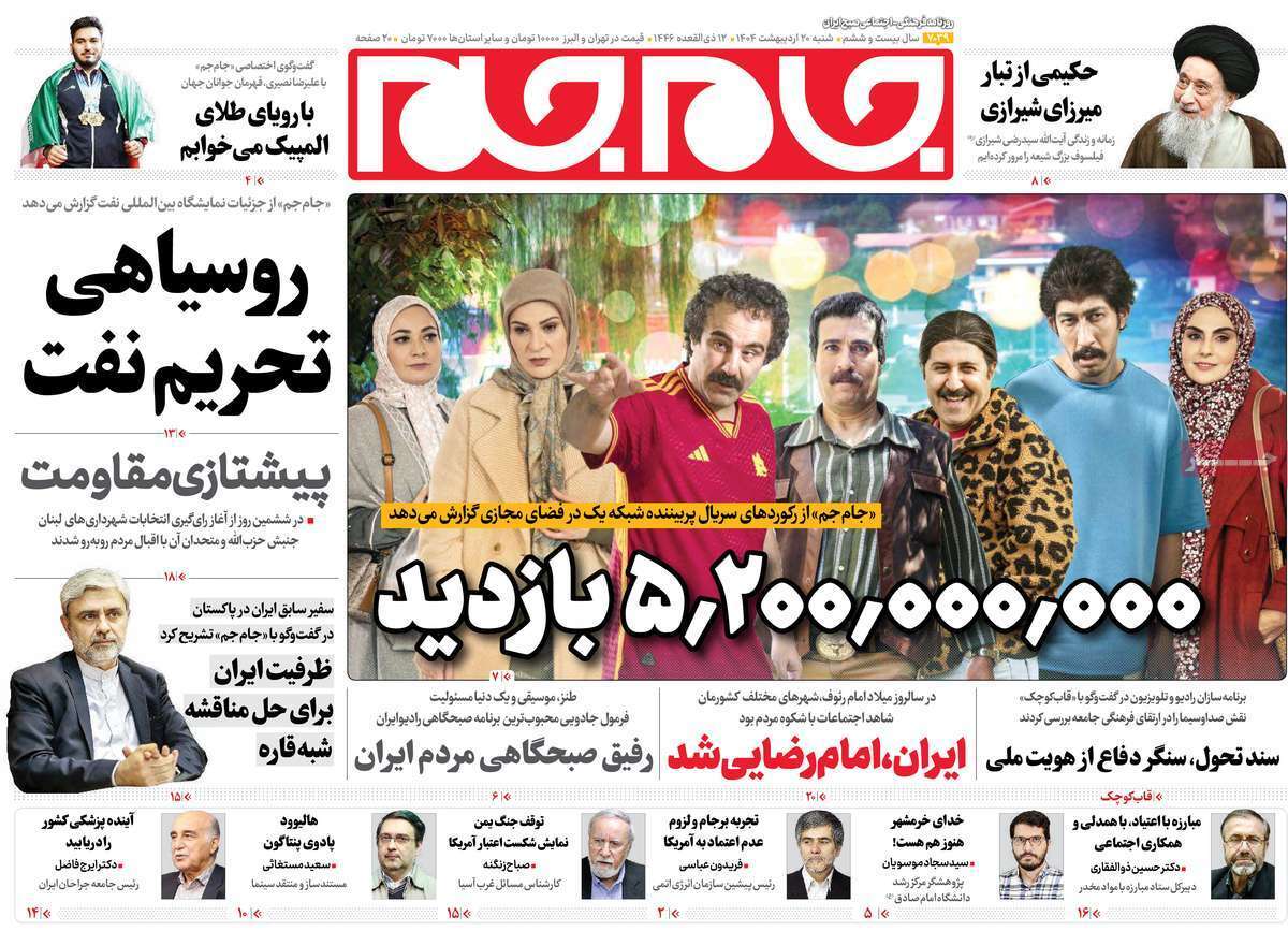 مروری بر یادداشت روزنامههای شنبه ۲۰ اردیبهشت ماه ۱۴۰۴ مروری بر یادداشت روزنامههای شنبه ۲۰ اردیبهشت ماه ۱۴۰۴