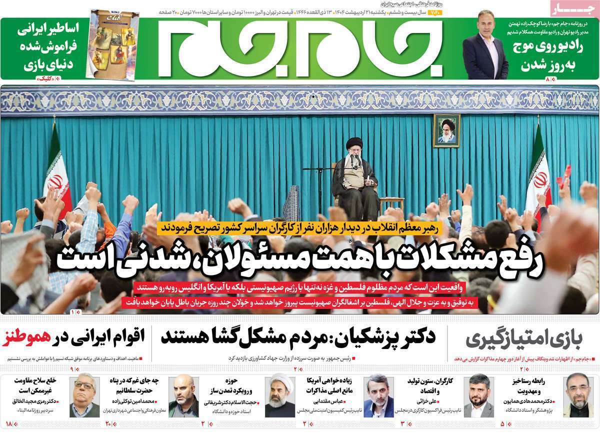 مروری بر یادداشت روزنامه‌های یکشنبه ۲۱ اردیبهشت ماه ۱۴۰۴