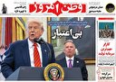 ادامه مذاکرات فقط بعد از پوزش ترامپ