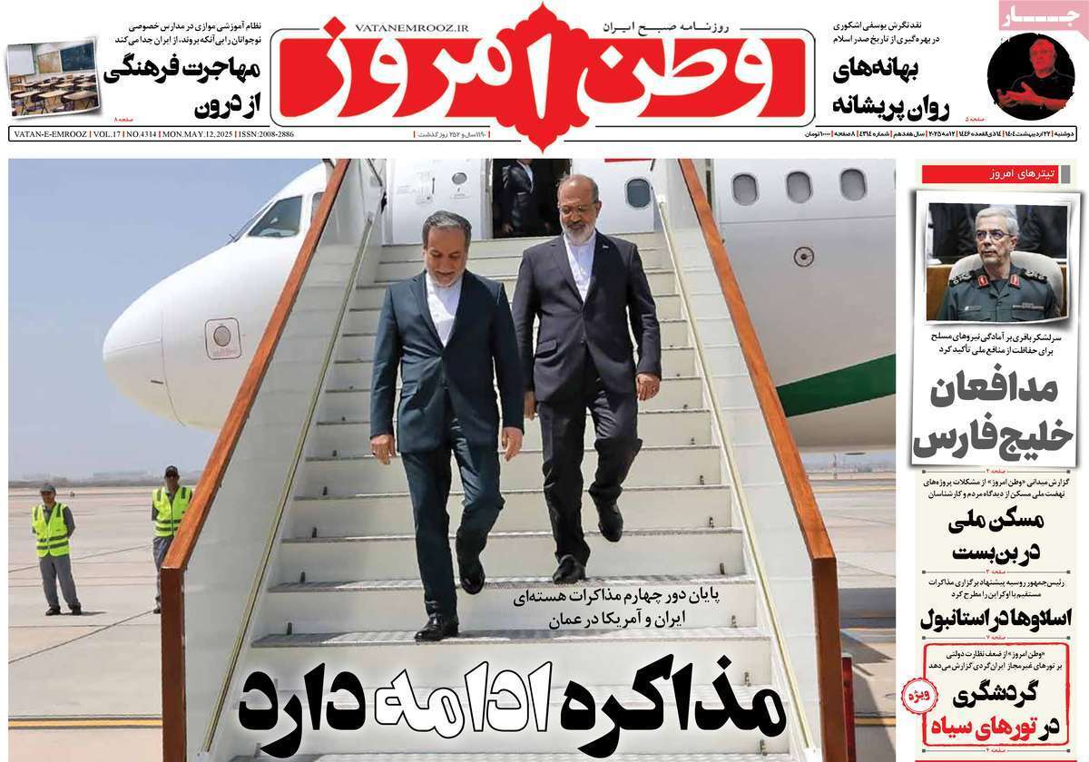 مروری بر یادداشت روزنامه‌های دوشنبه ۲۲ اردیبهشت ماه ۱۴۰۴