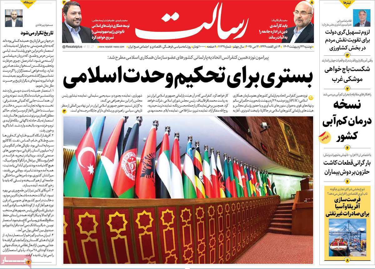 مروری بر یادداشت روزنامه‌های دوشنبه ۲۲ اردیبهشت ماه ۱۴۰۴
