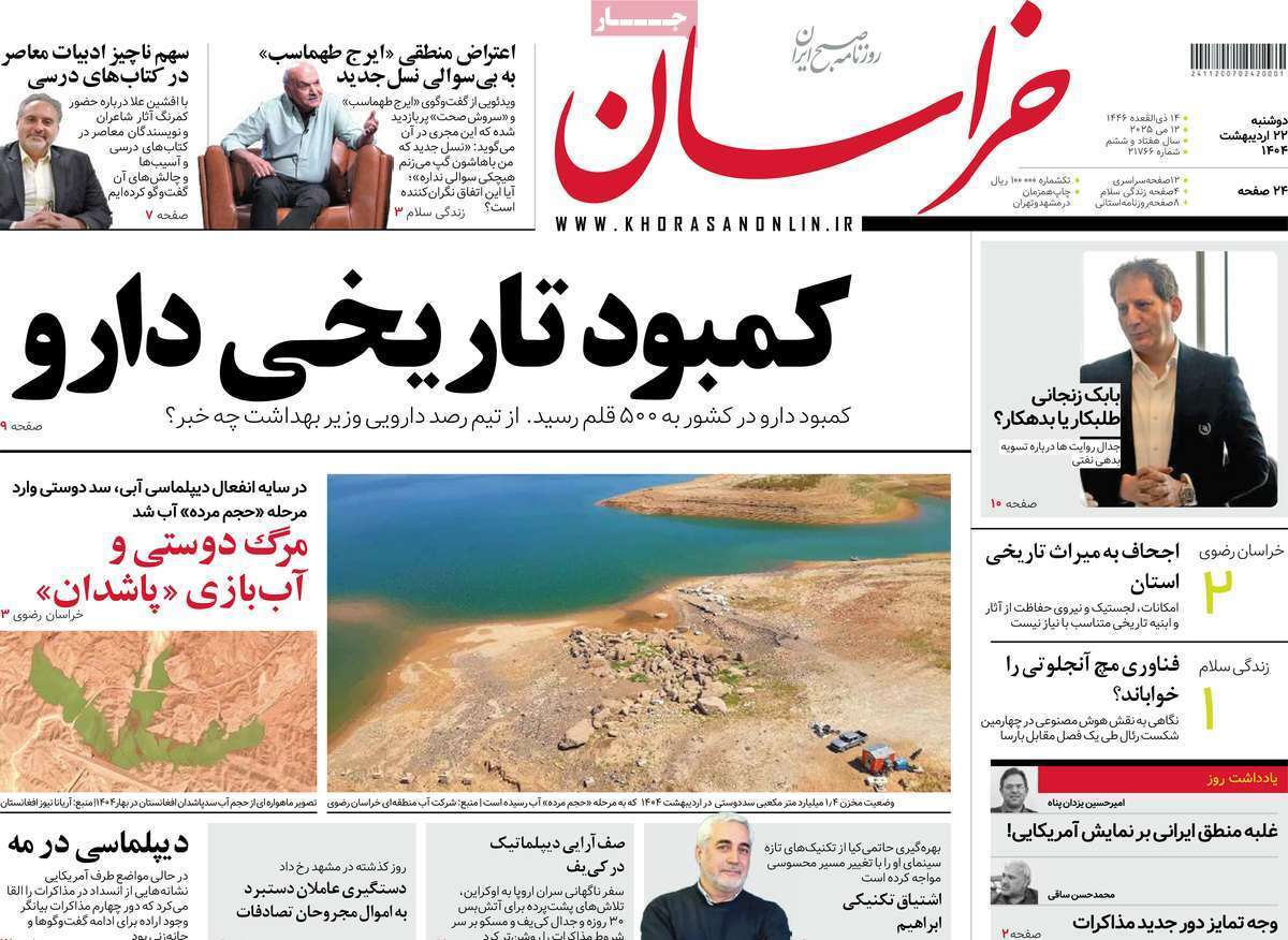 مروری بر یادداشت روزنامه‌های دوشنبه ۲۲ اردیبهشت ماه ۱۴۰۴