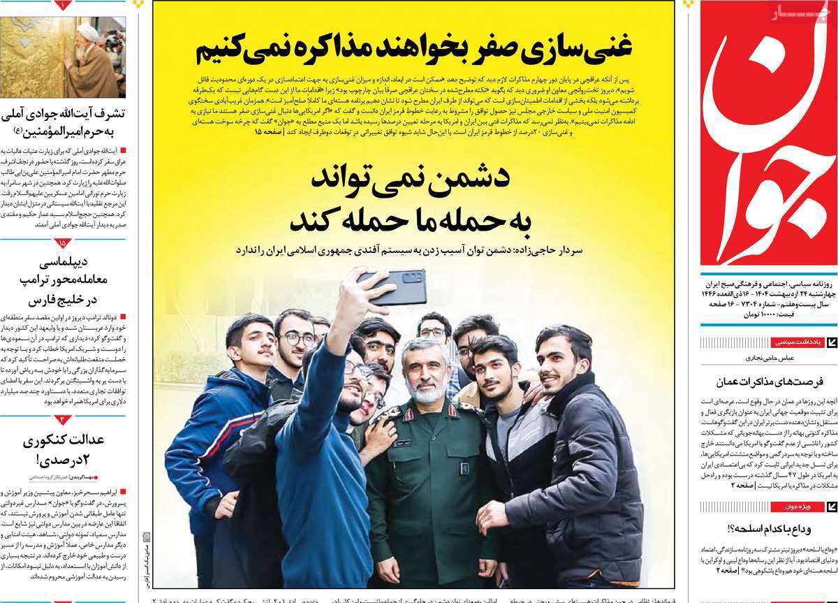 مروری بر یادداشت روزنامه‌های چهارشنبه ۲۴ اردیبهشت ماه ۱۴۰۴