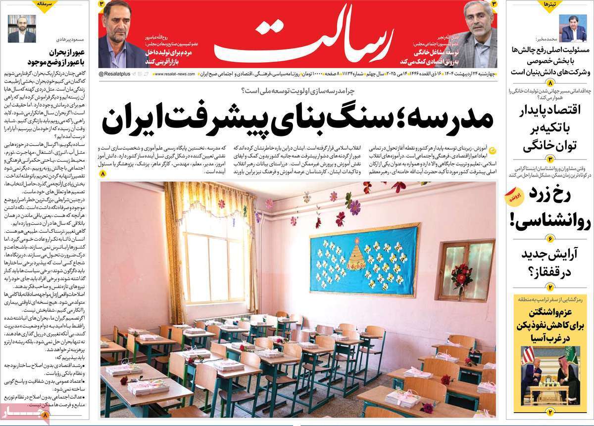 مروری بر یادداشت روزنامه‌های چهارشنبه ۲۴ اردیبهشت ماه ۱۴۰۴