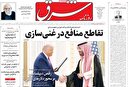 سفر متوهّمانه با تله تشدید تنش!