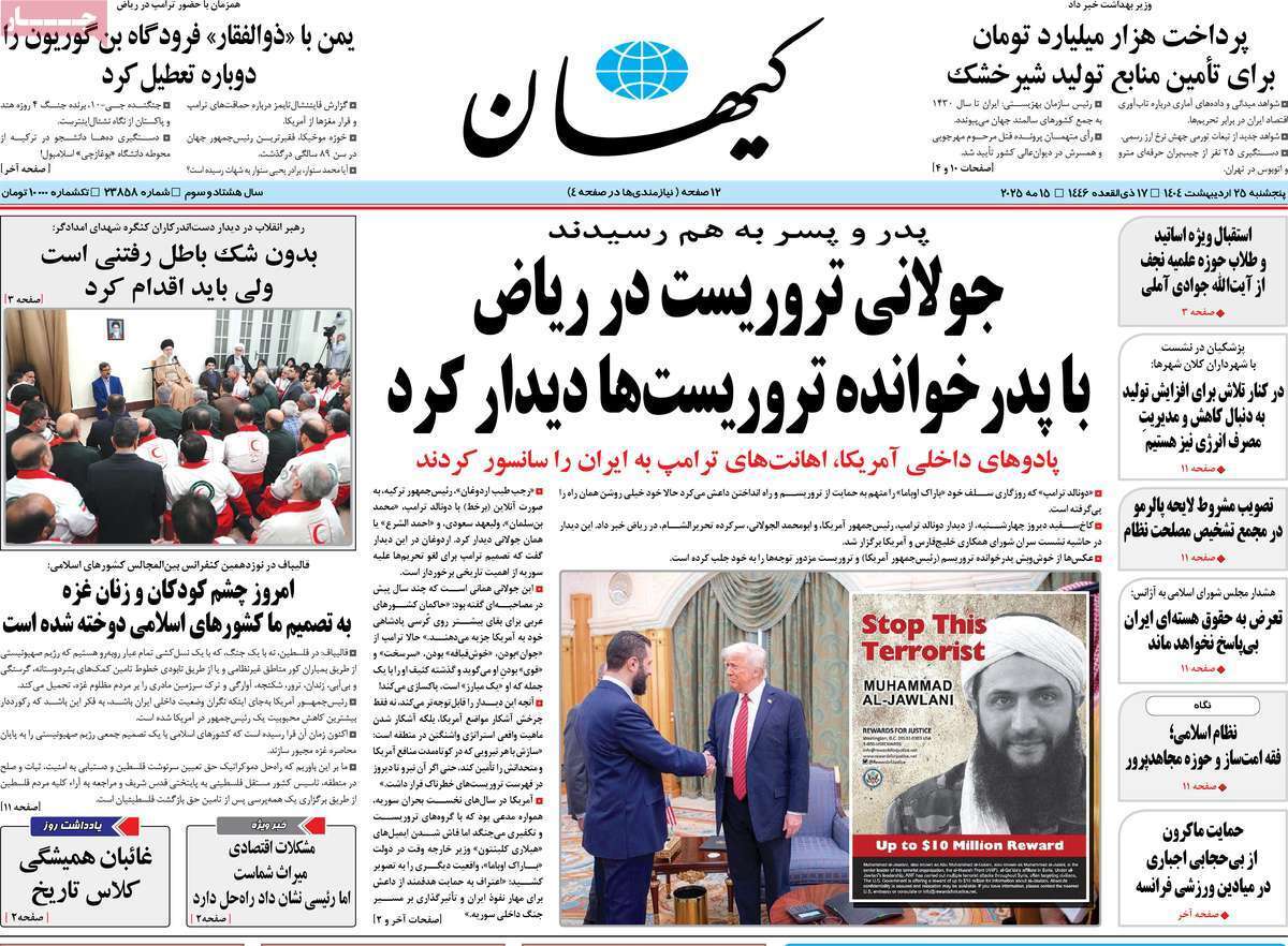 مروری بر یادداشت روزنامه‌های پنجشنبه ۲۵ اردیبهشت ماه ۱۴۰۴