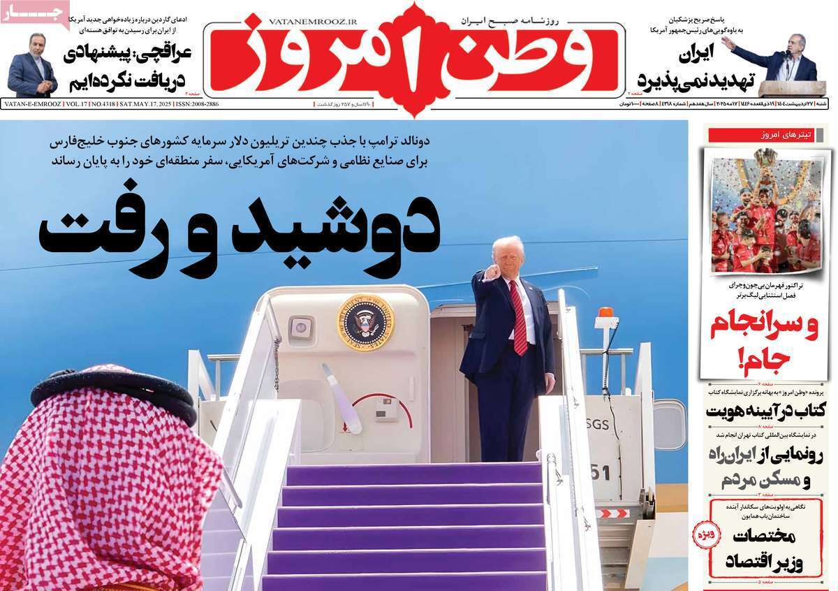مروری بر یادداشت روزنامه‌های شنبه ۲۷ اردیبهشت ماه ۱۴۰۴