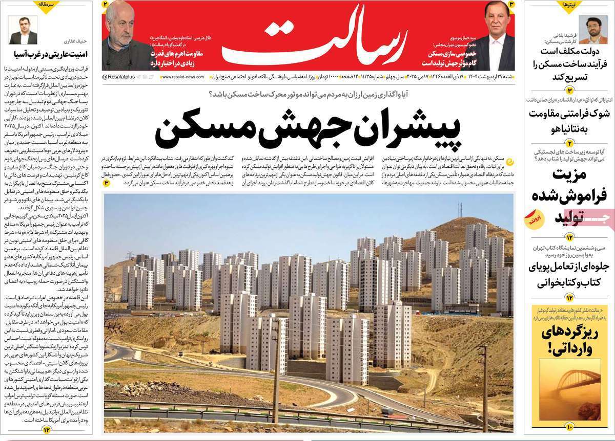 مروری بر یادداشت روزنامه‌های شنبه ۲۷ اردیبهشت ماه ۱۴۰۴