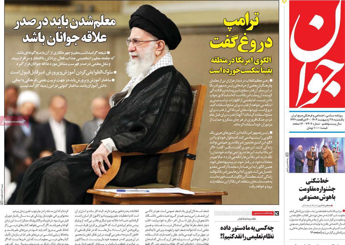 مروری بر یادداشت روزنامه‌های یکشنبه ۲۸ اردیبهشت ماه ۱۴۰۴