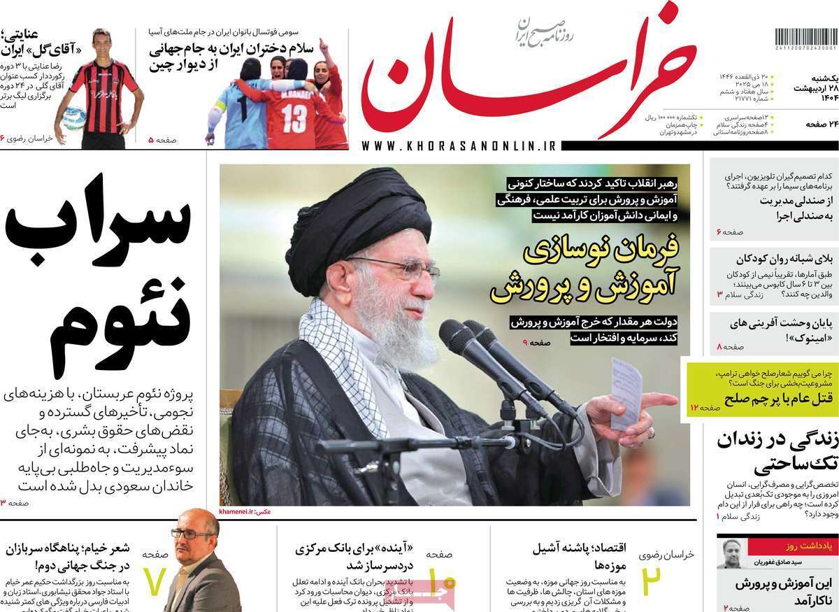 مروری بر یادداشت روزنامه‌های یکشنبه ۲۸ اردیبهشت ماه ۱۴۰۴